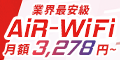 AiR-WiFi CLOUDのロゴ