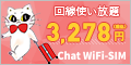 Chat Wifiのロゴ