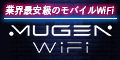 Mugen WiFiのロゴ