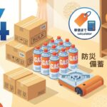 カセットボンベが複数本並べられ、まとめ買いや備蓄をテーマにした記事のイメージ。